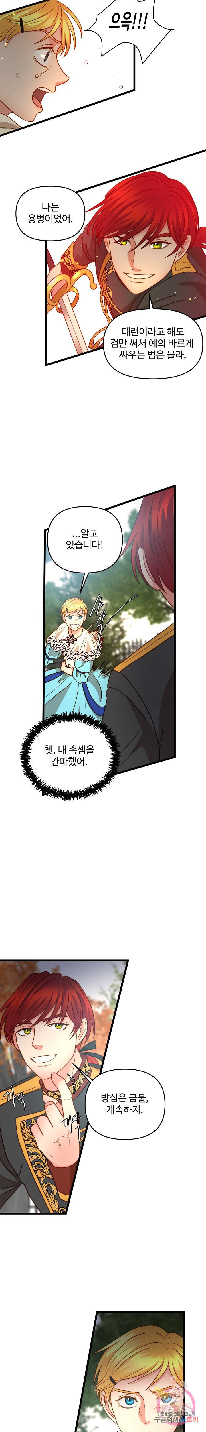 비정규직 황후 19화 20