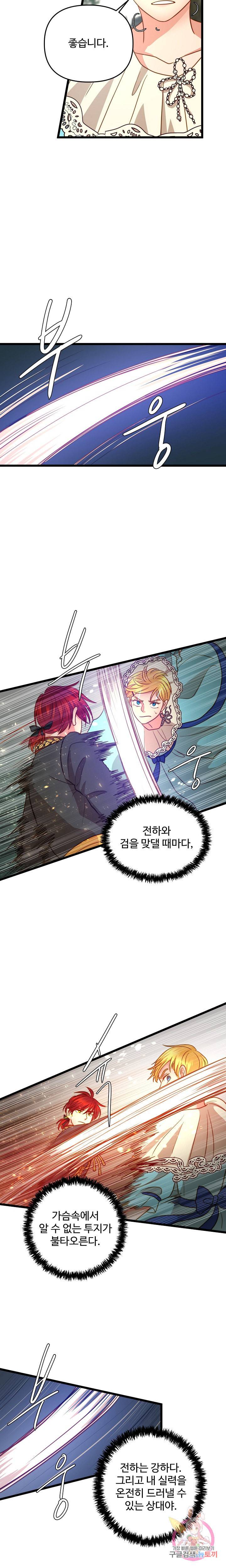 비정규직 황후 19화 21