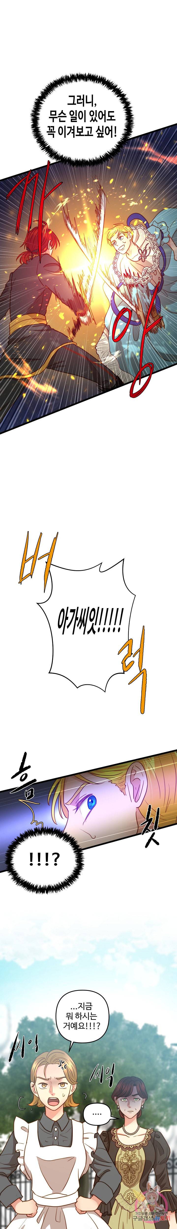 비정규직 황후 19화 22