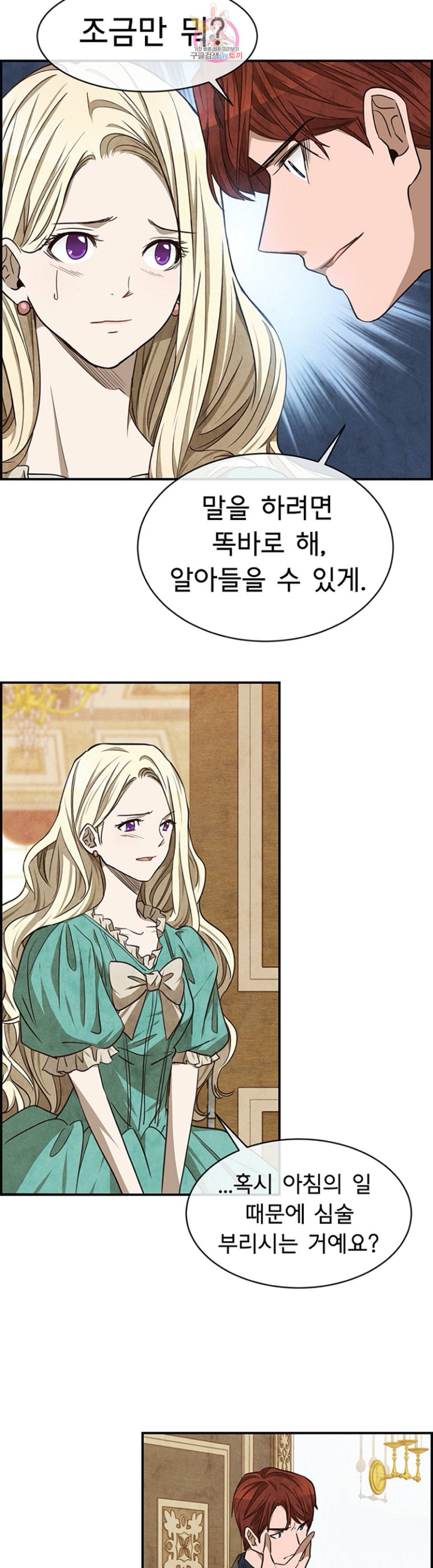 흰 사슴 잉그리드 40화 3