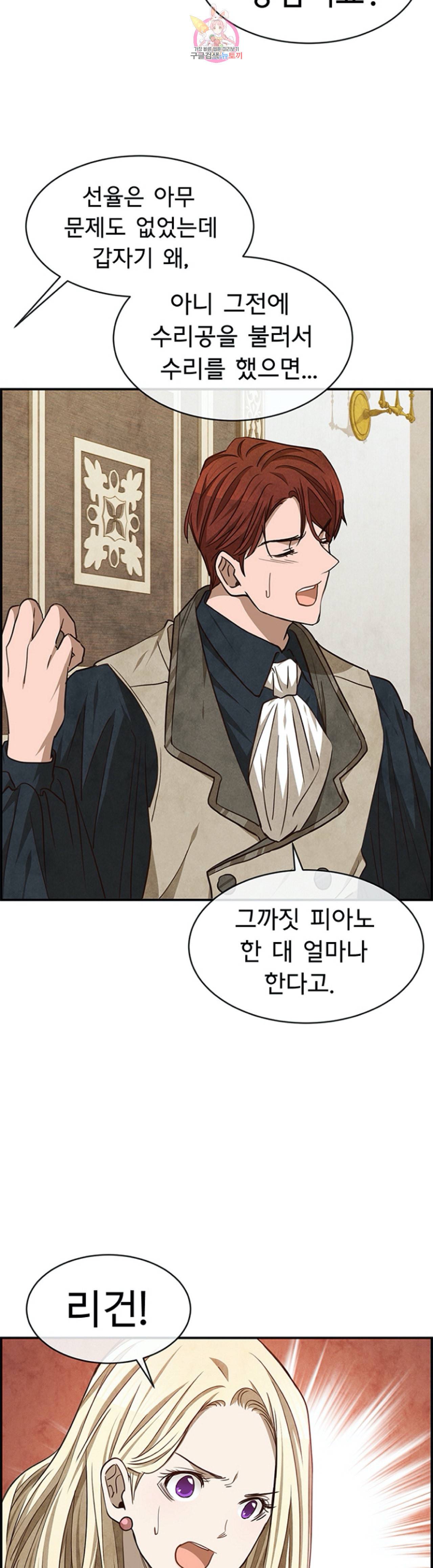 흰 사슴 잉그리드 40화 6