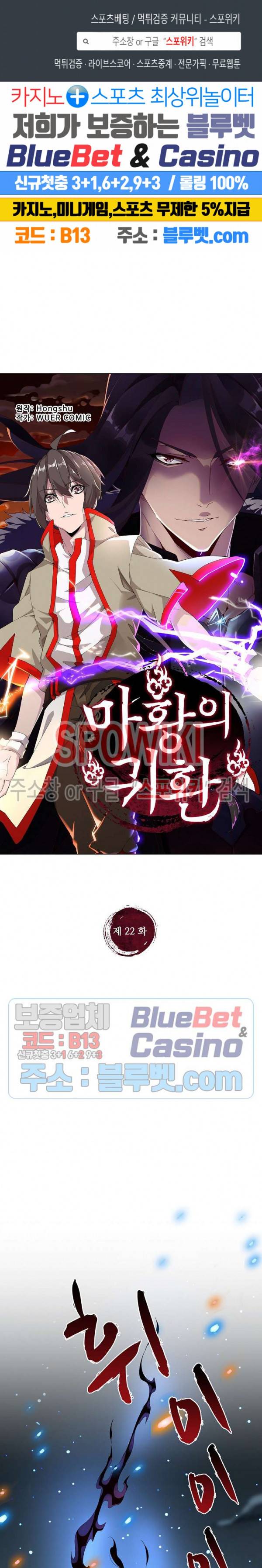 마황의 귀환 22화 1