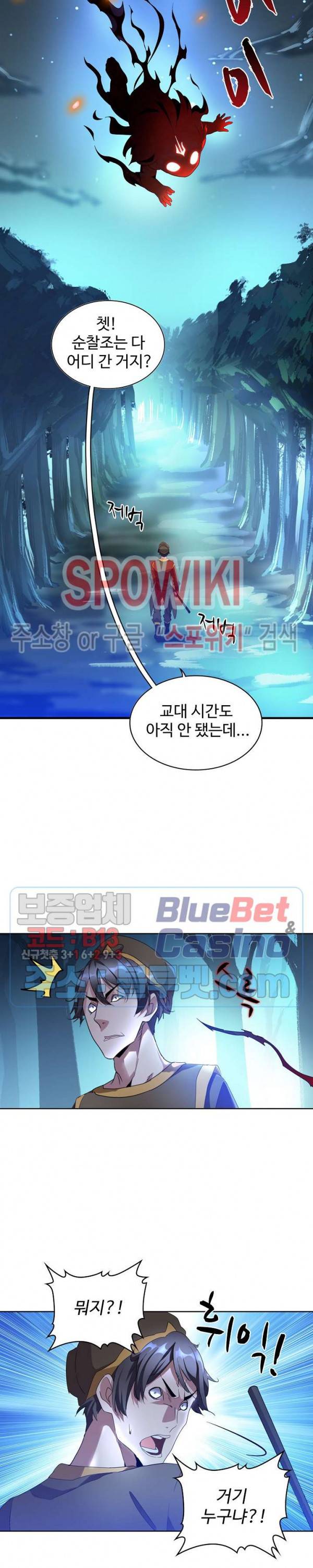 마황의 귀환 22화 2