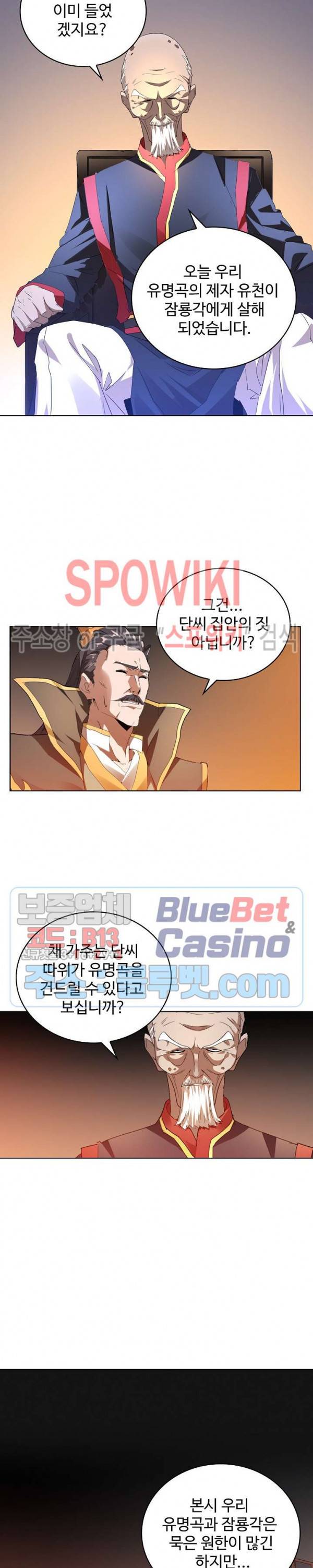 마황의 귀환 22화 8