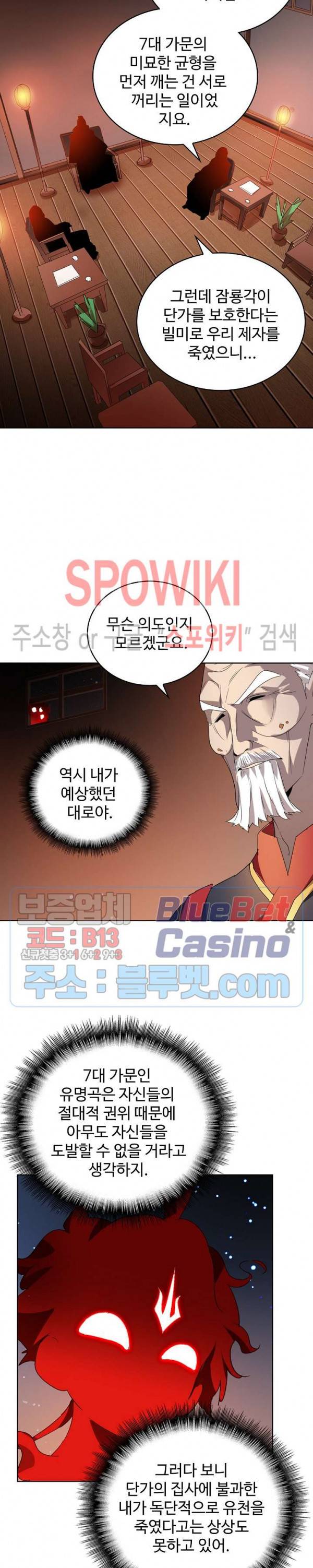 마황의 귀환 22화 9