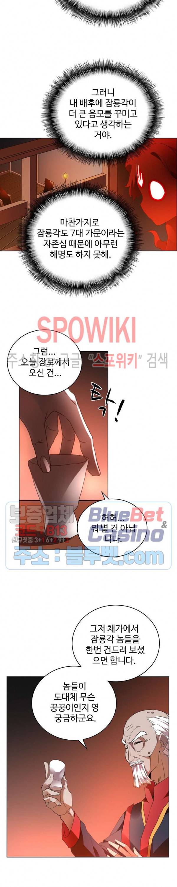 마황의 귀환 22화 10