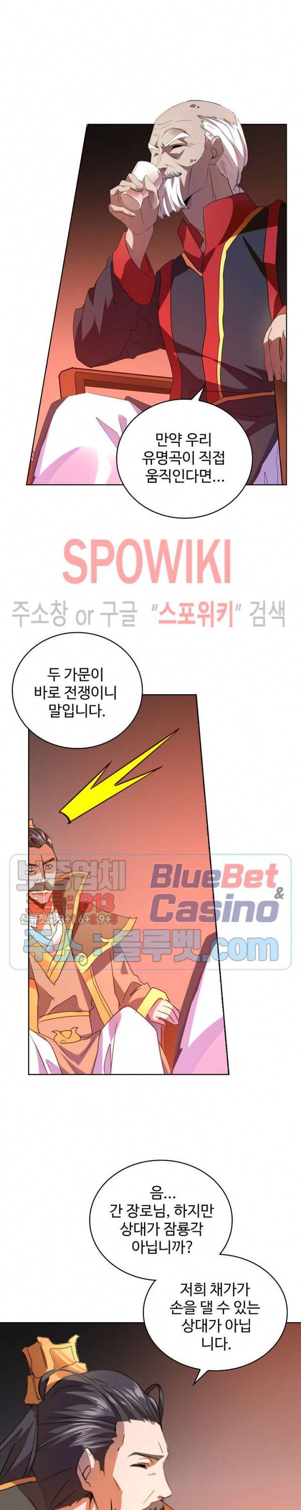 마황의 귀환 22화 11