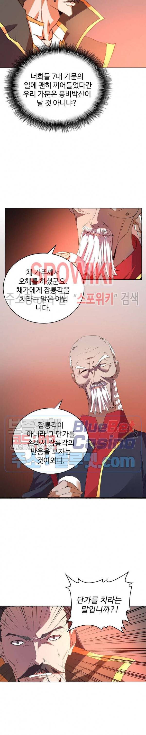 마황의 귀환 22화 12