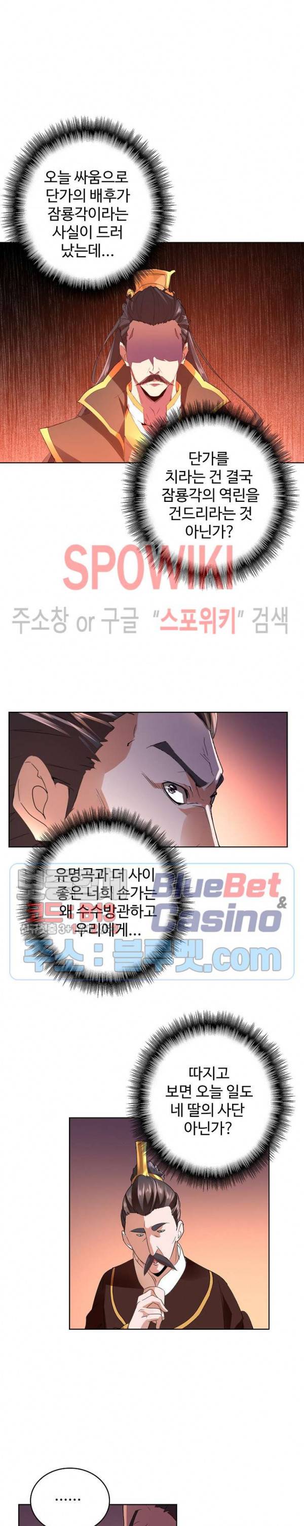 마황의 귀환 22화 13