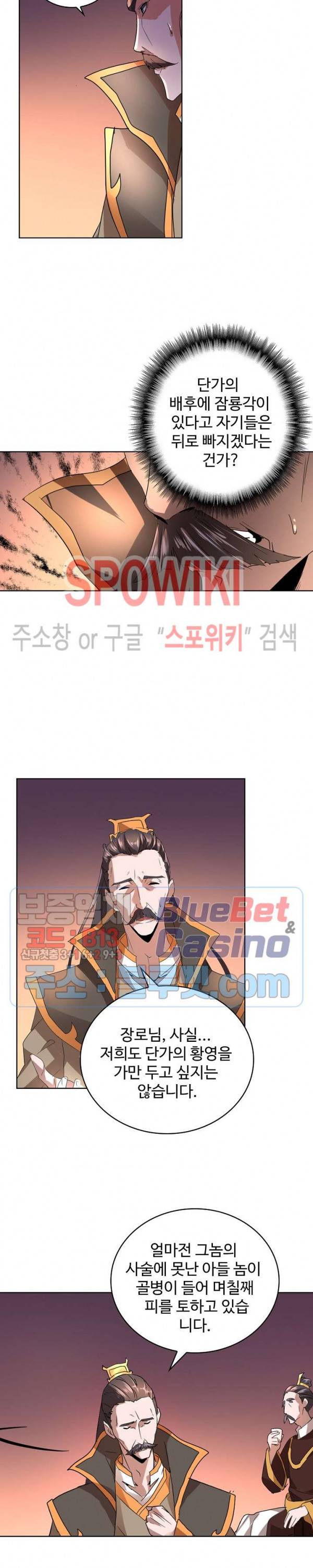 마황의 귀환 22화 14