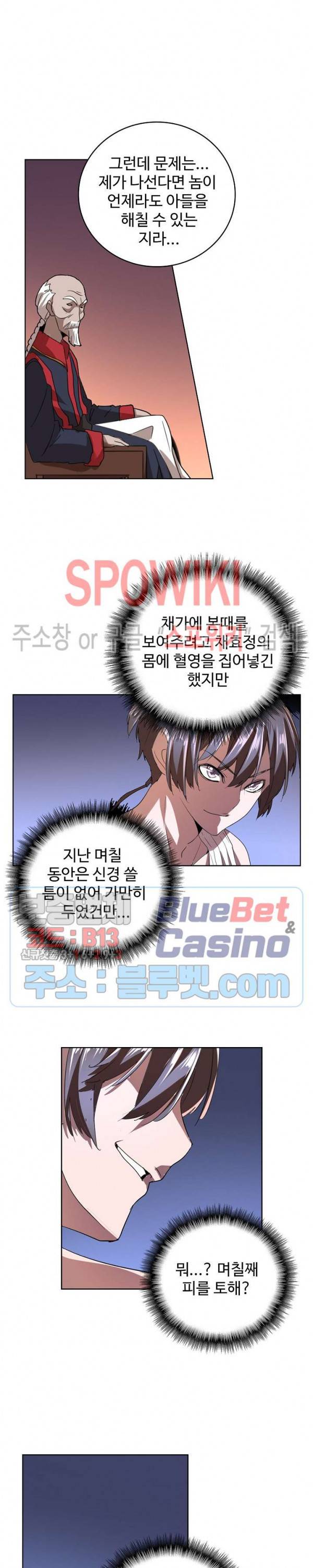 마황의 귀환 22화 15