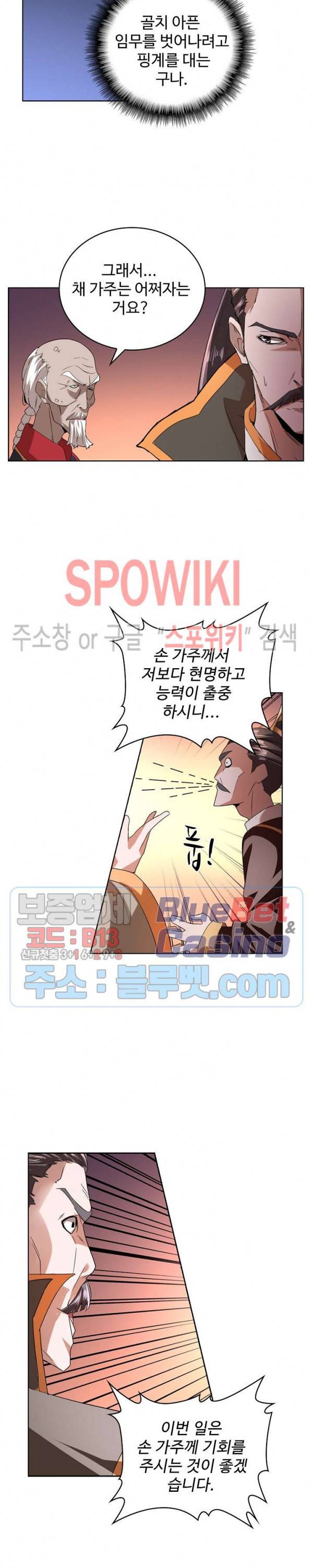 마황의 귀환 22화 16