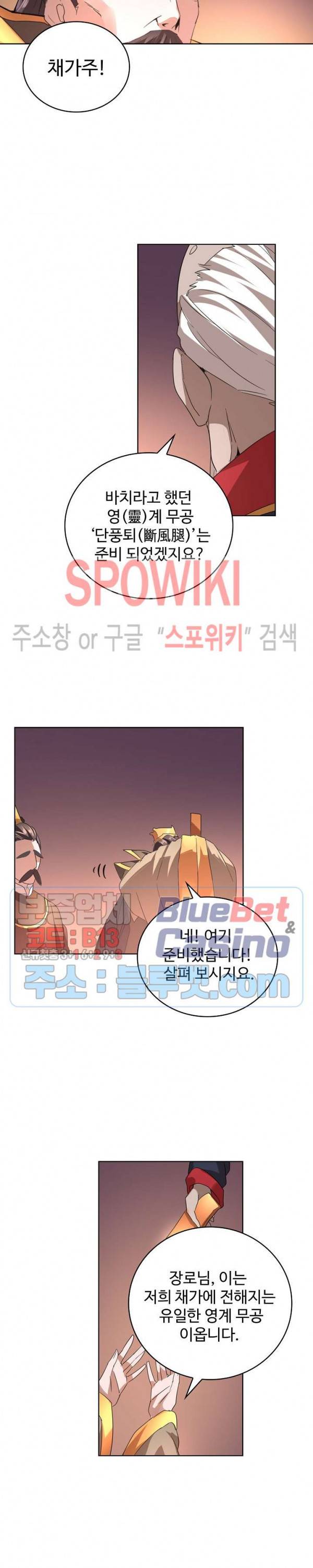 마황의 귀환 22화 18