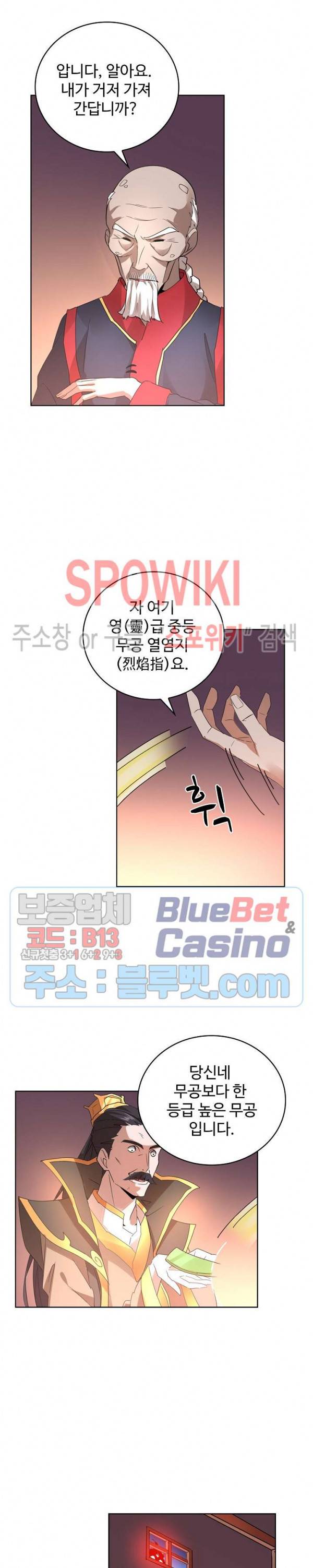마황의 귀환 22화 19