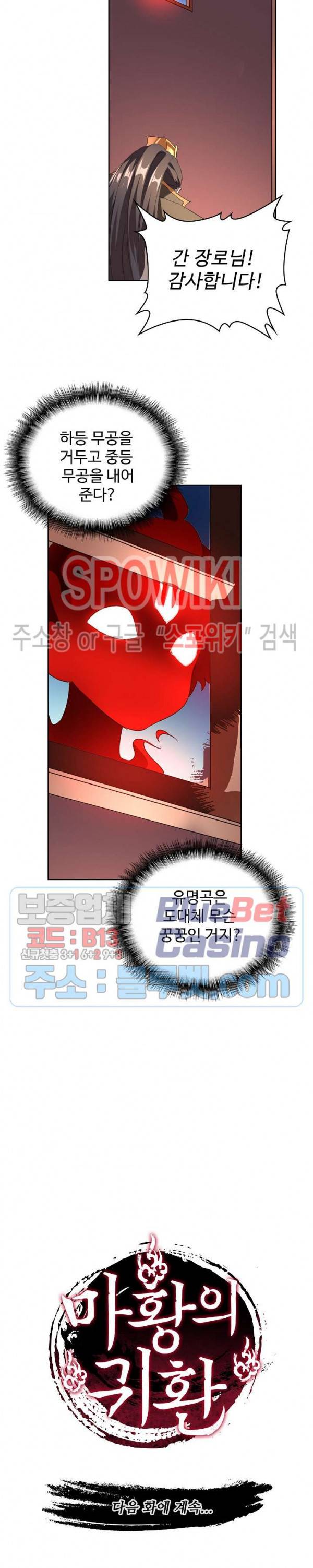 마황의 귀환 22화 20