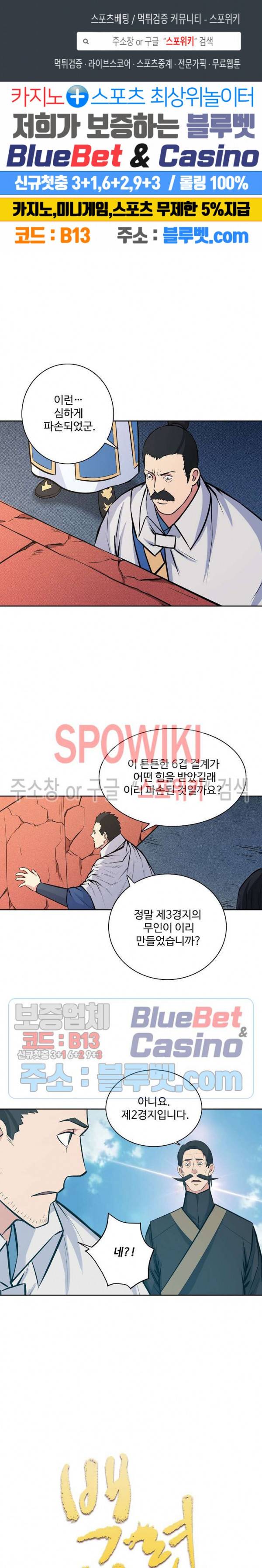 백련성신 236화 1