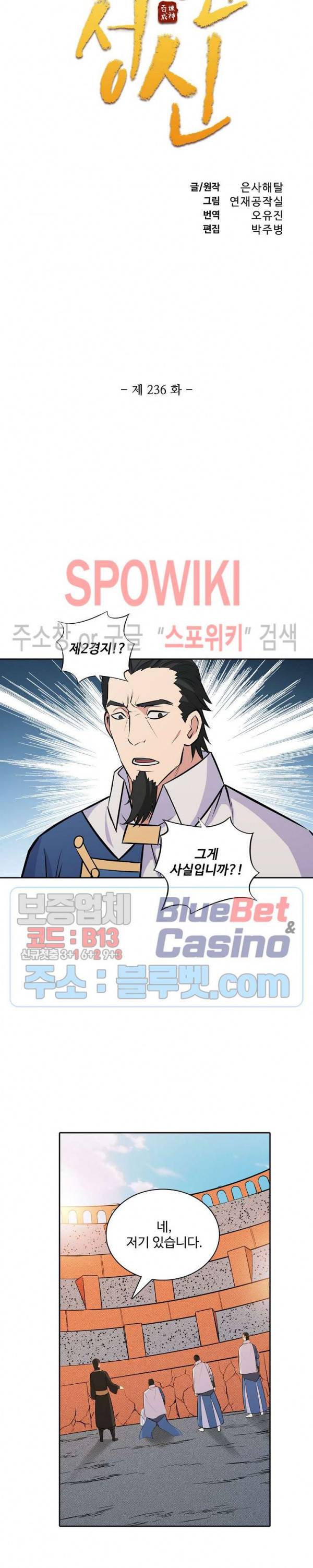 백련성신 236화 2