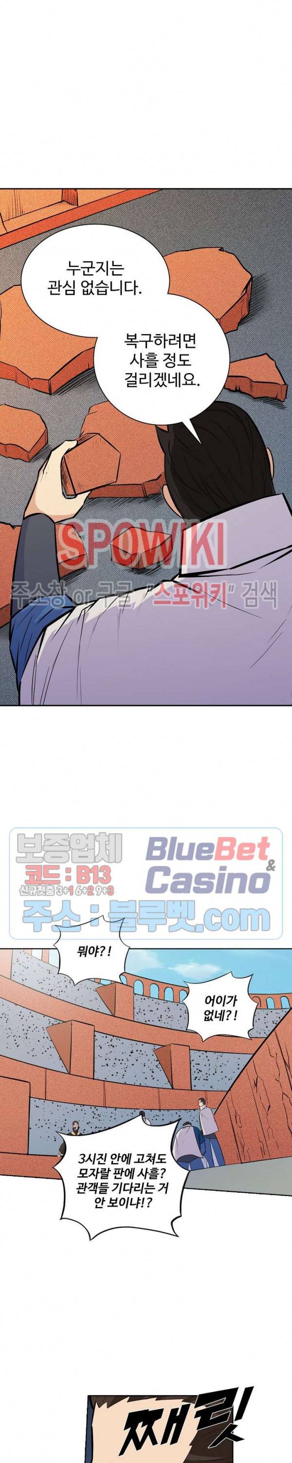 백련성신 236화 3
