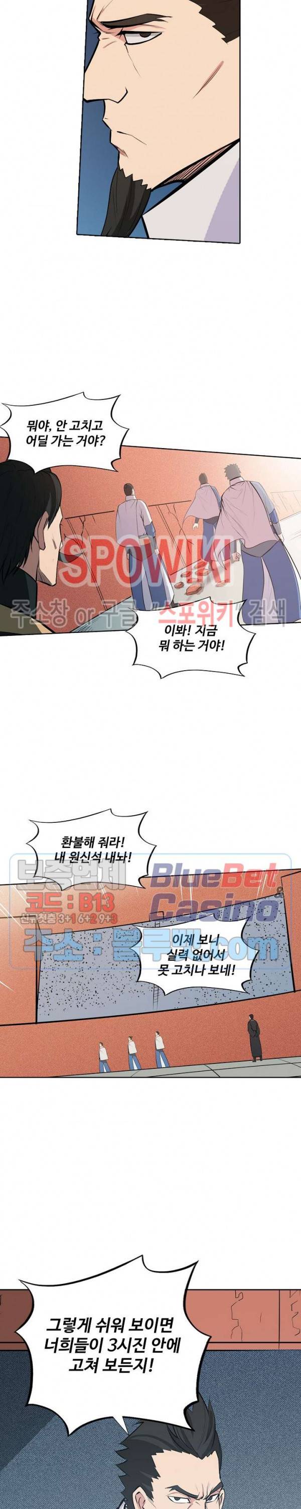 백련성신 236화 4