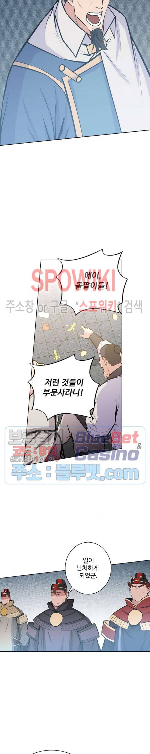 백련성신 236화 5