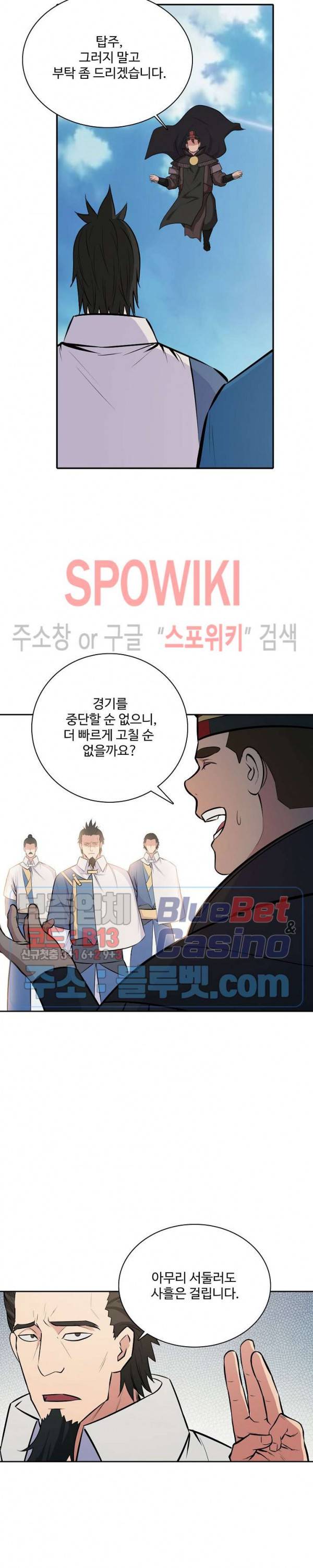 백련성신 236화 6