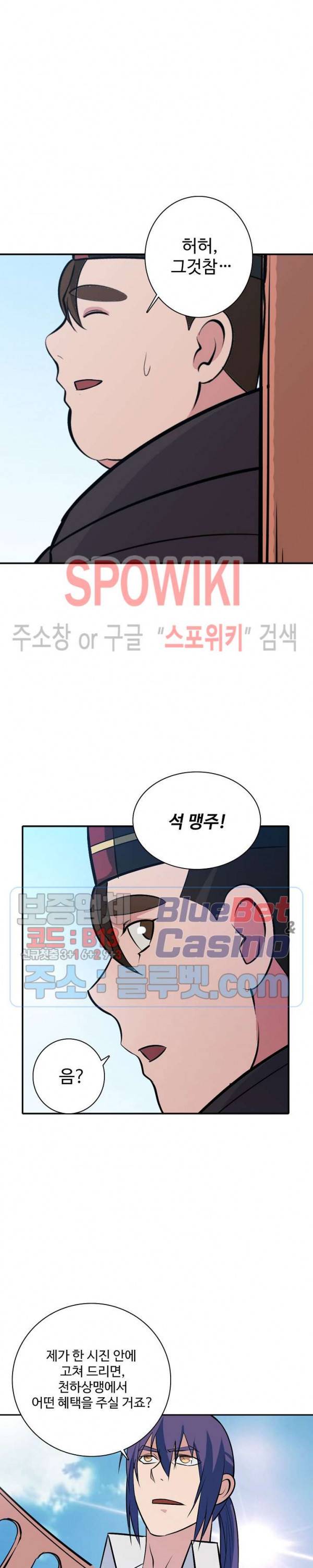 백련성신 236화 8