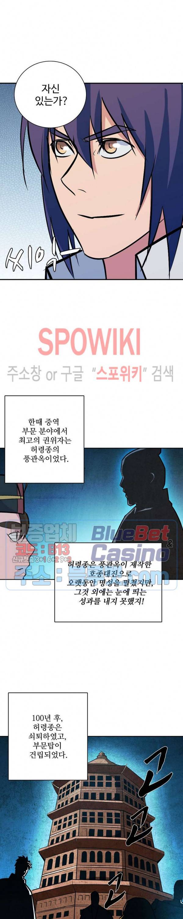 백련성신 236화 10