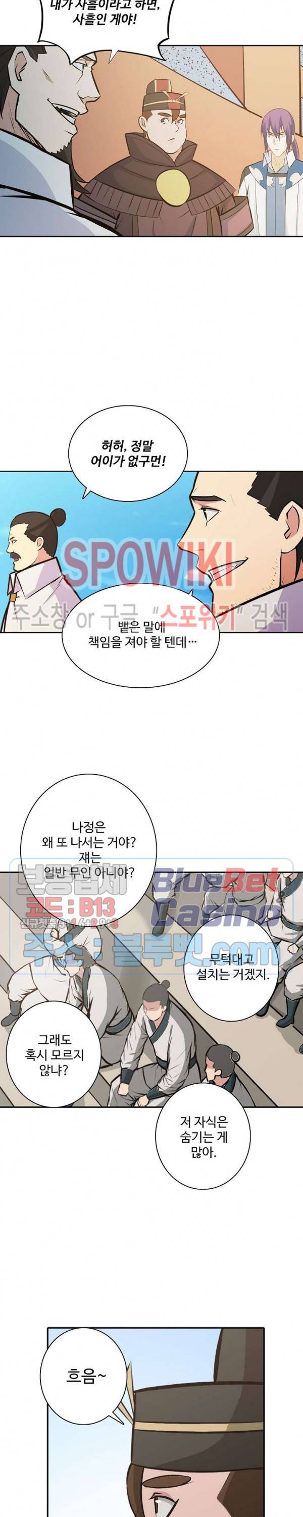 백련성신 236화 12