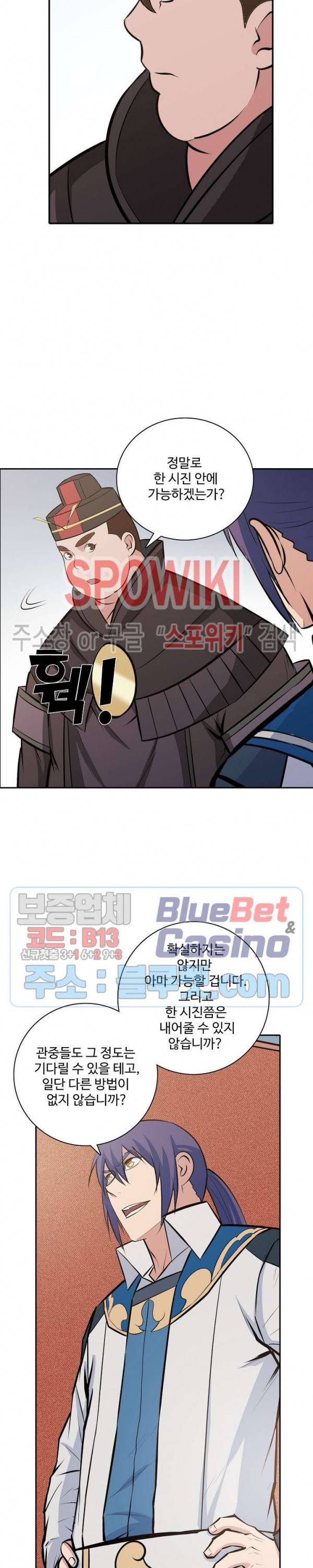 백련성신 236화 13