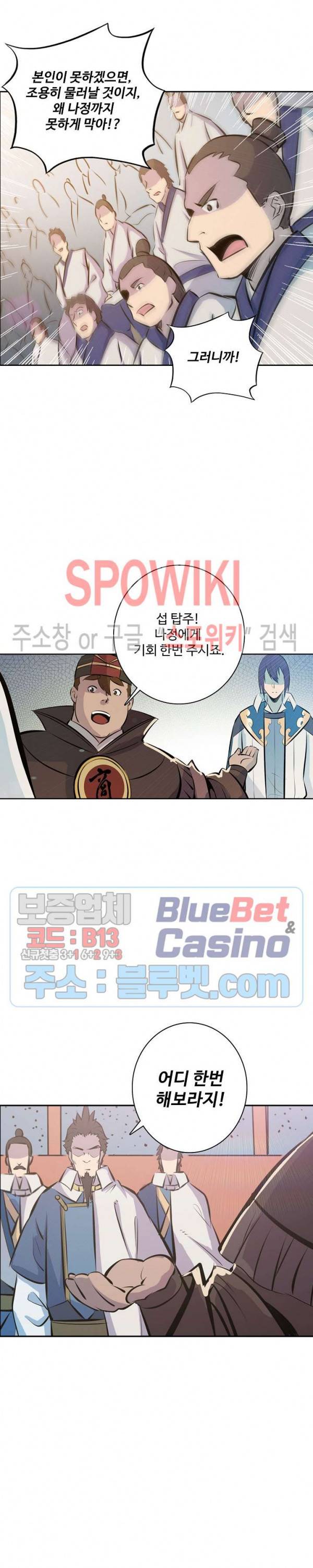 백련성신 236화 16