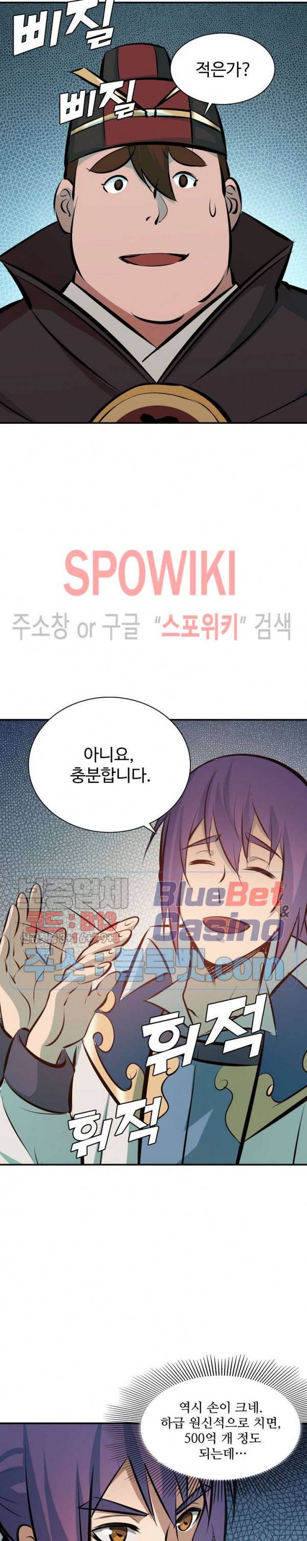 백련성신 236화 18