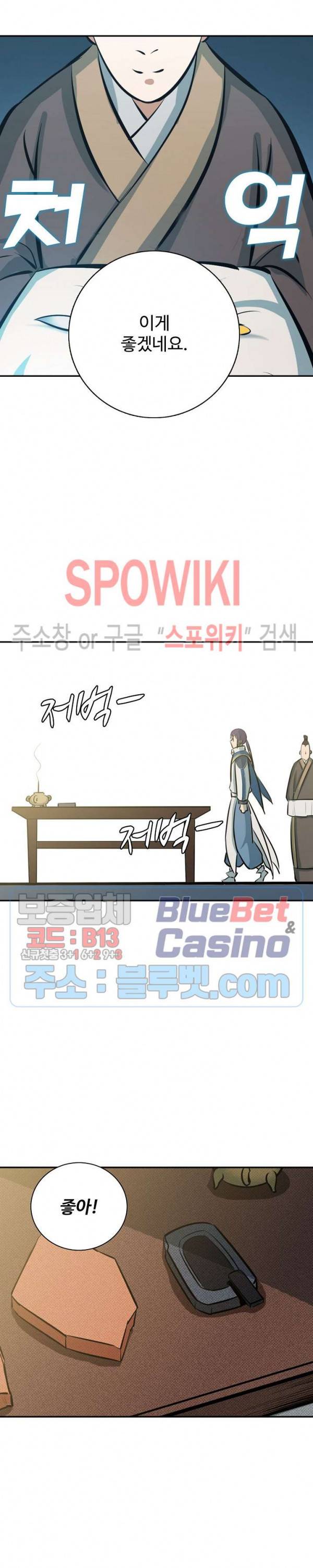 백련성신 236화 20