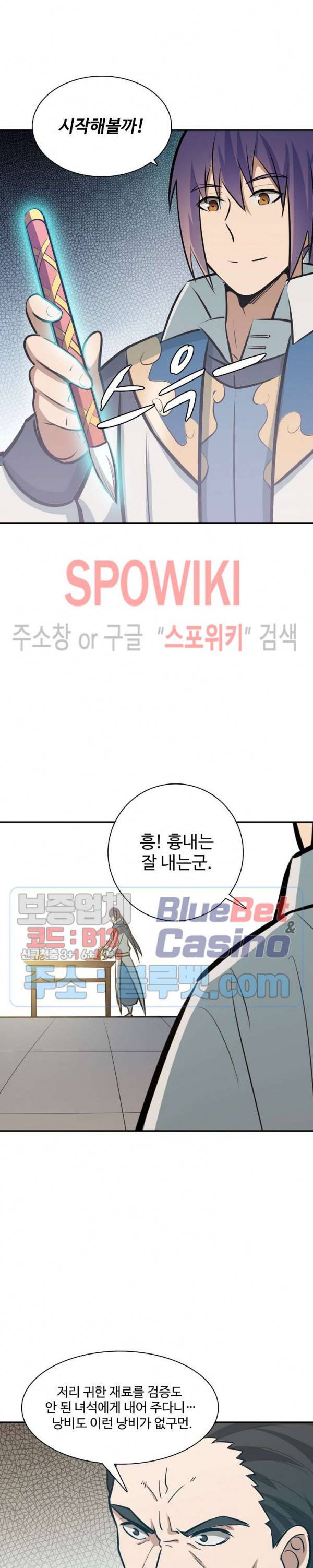 백련성신 236화 21