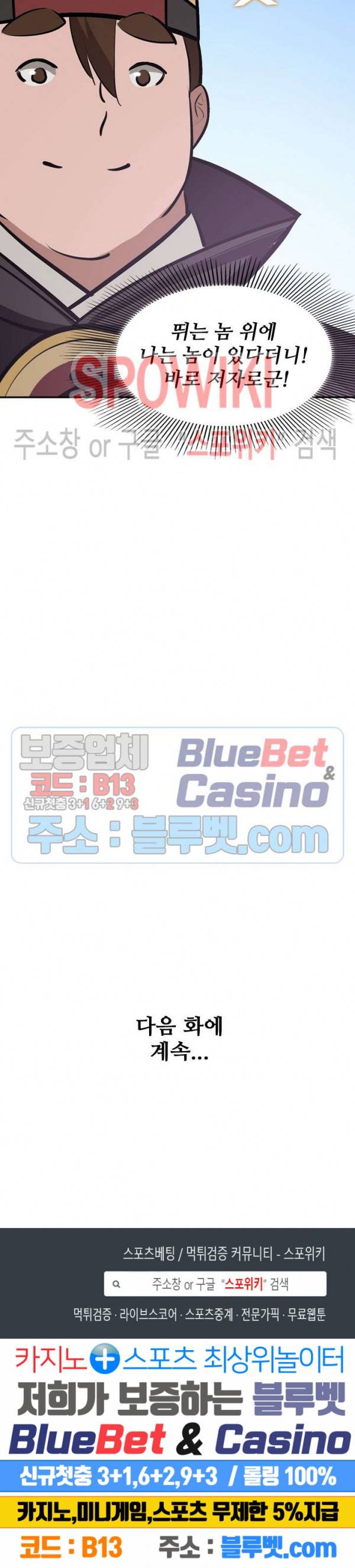 백련성신 236화 25