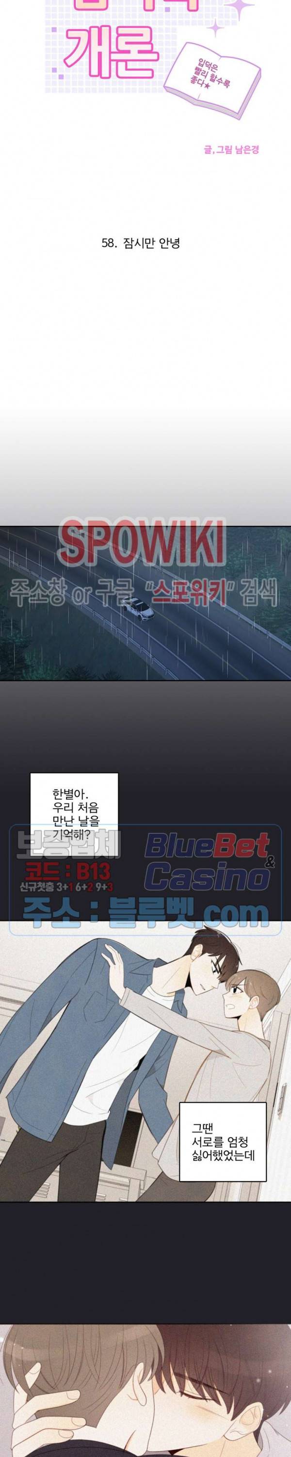 입덕학개론 58화 3