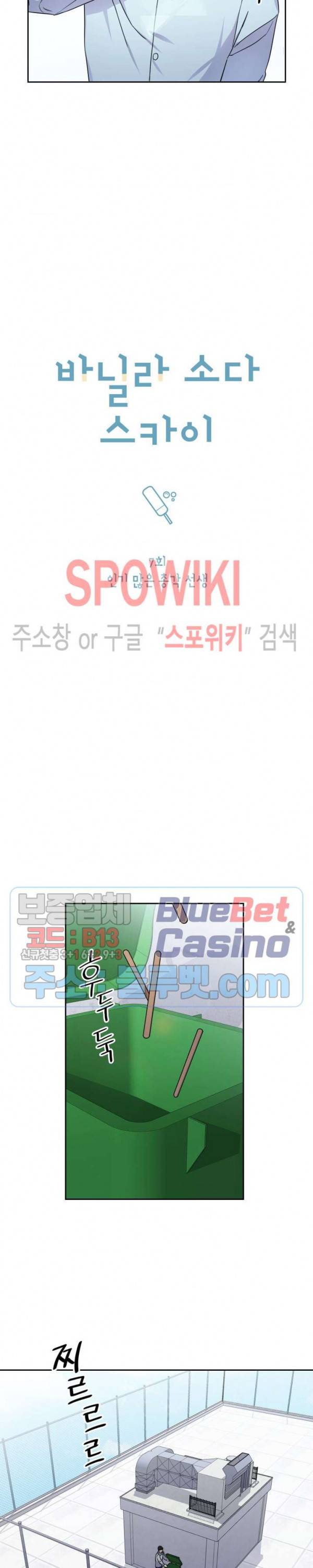 바닐라 소다 스카이 7화 3