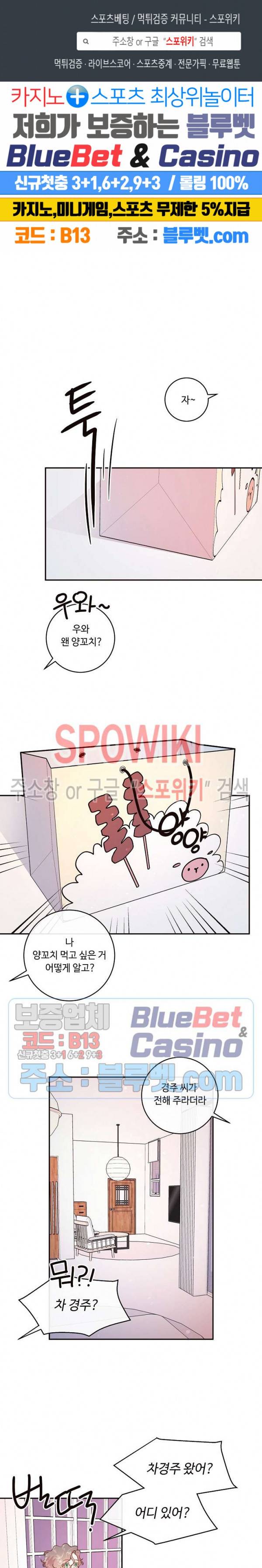 그 알파를 꼬시는 법 62화 1