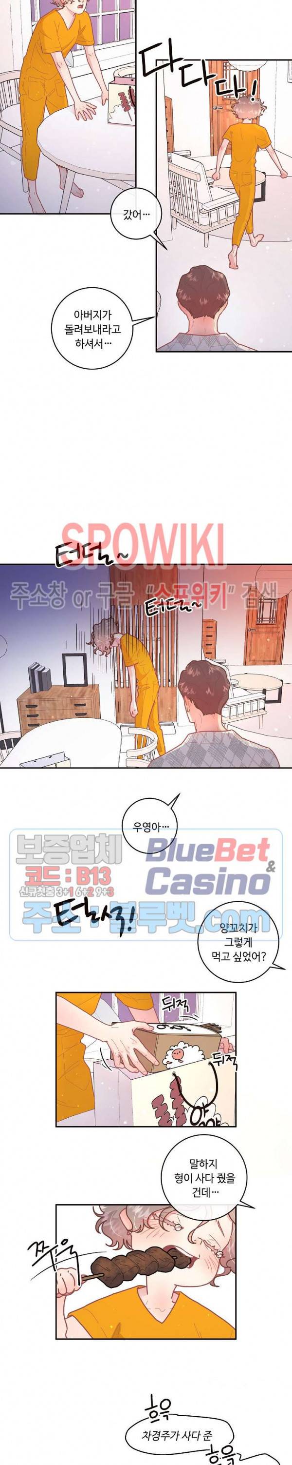 그 알파를 꼬시는 법 62화 2