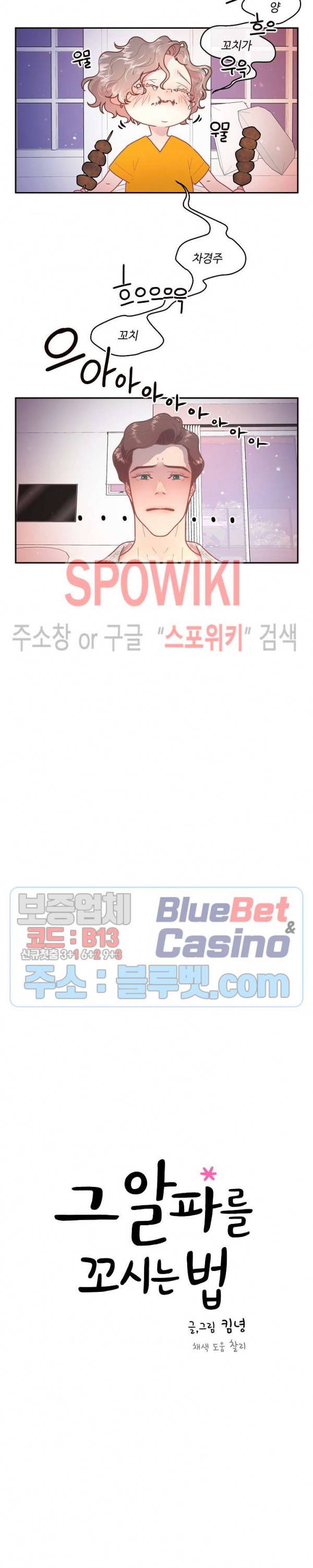 그 알파를 꼬시는 법 62화 3