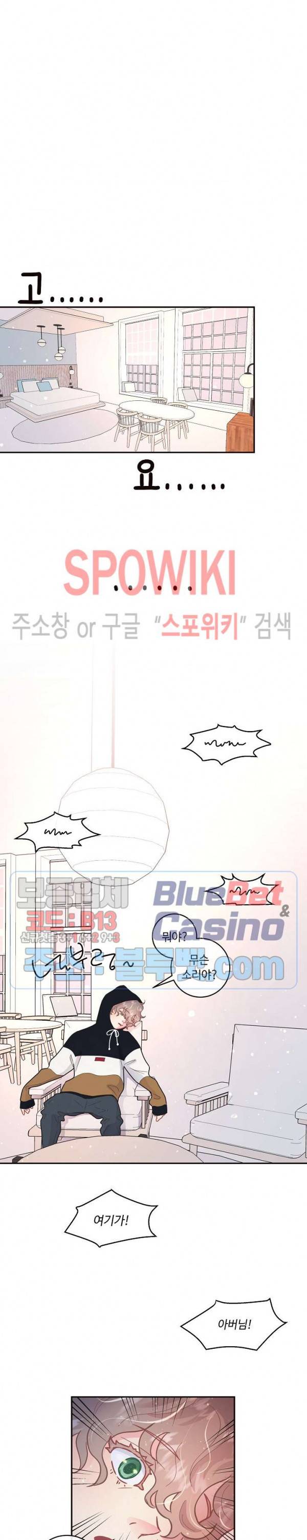 그 알파를 꼬시는 법 62화 4