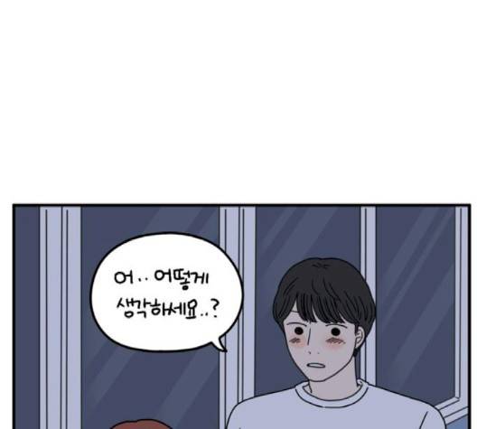 아홉수 우리들 74화 1