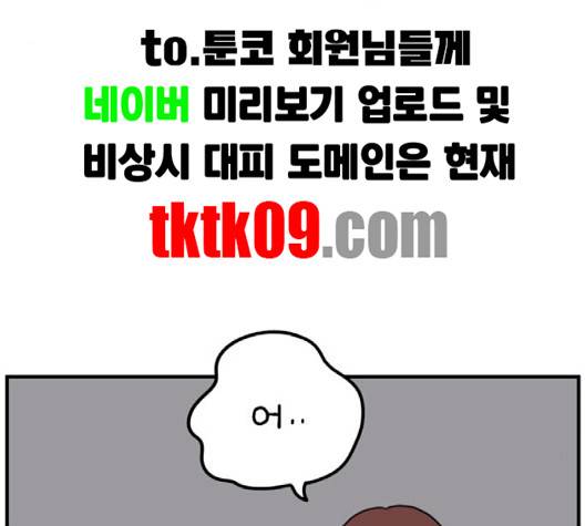 아홉수 우리들 74화 3