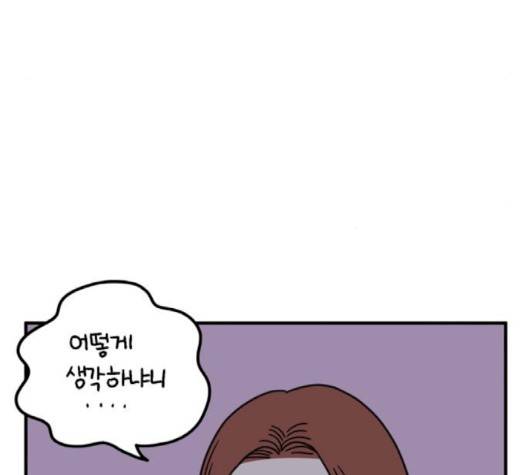 아홉수 우리들 74화 5