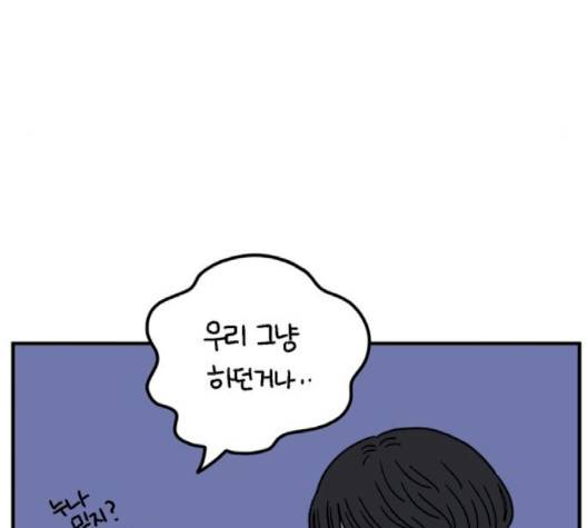 아홉수 우리들 74화 7
