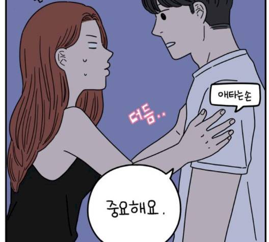 아홉수 우리들 74화 8