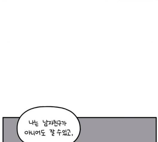 아홉수 우리들 74화 20