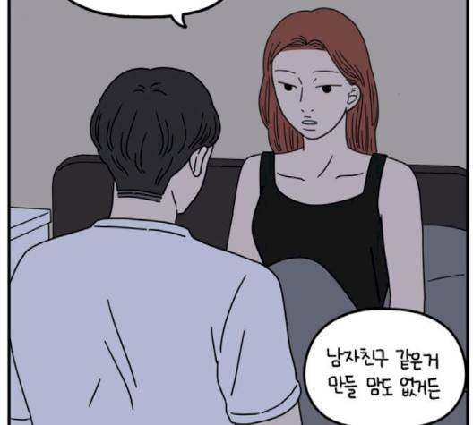 아홉수 우리들 74화 21