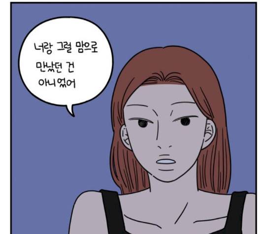 아홉수 우리들 74화 23