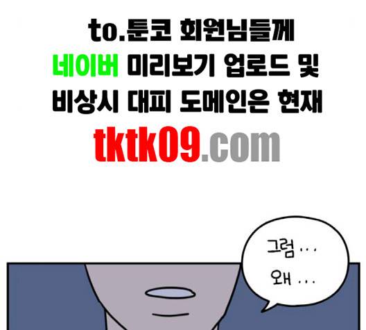 아홉수 우리들 74화 31