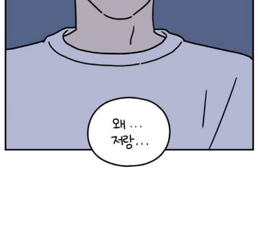 아홉수 우리들 74화 32